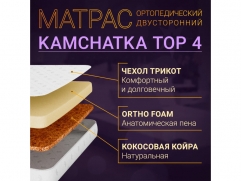 KamchaTop 4 - 2 (,  2)